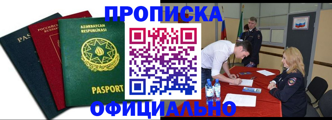 прописка гарантия в Щёлкино