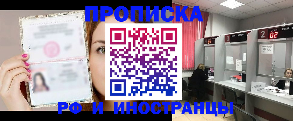 временная регистрация в Щёлкино