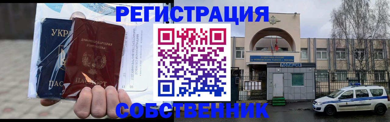 временная прописка в Щёлкино