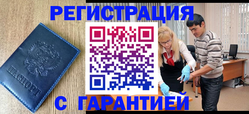 прописка иностранных граждан в Щёлкино